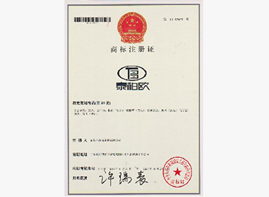 商標(biāo)注冊證_泰柏歐