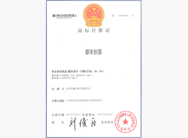 商標(biāo)注冊證_都市創(chuàng)客